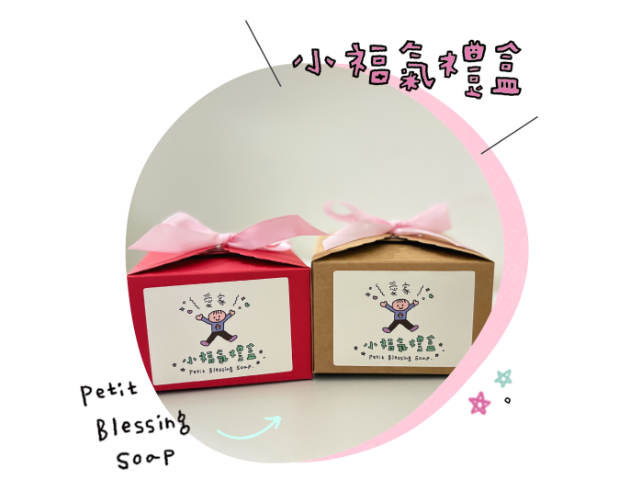 ＼愛家五周年／小福氣禮盒